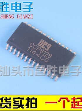 【昌胜电子】全新原装 OCP8128 0CP8128 电源管理芯片【直拍】