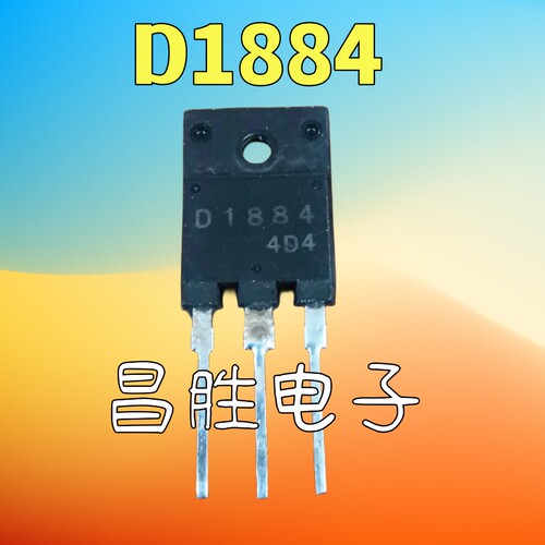 2SD1884D1884彩色电视管
