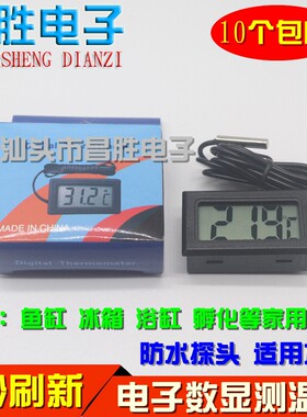 带防水探头电子温度计数显