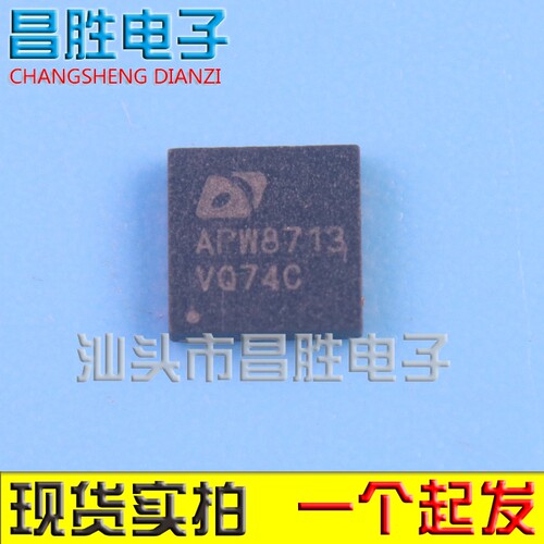 【昌胜电子】APW8713 APW8713A 全新原装 QFN