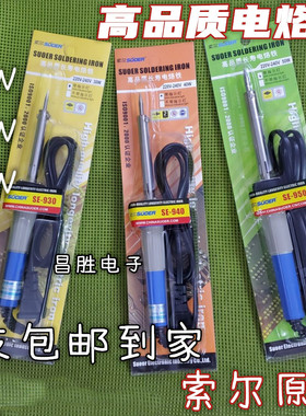索尔/新创力电烙铁30W40W50W60W尖头外热式家用电器焊接焊锡
