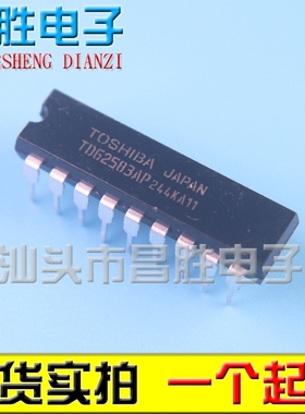 【昌胜电子】TD62583AP【DIP-18】可直拍