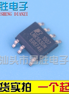 【昌胜电子】全新原装 LNK563DG LNK563DN 电源管理芯片 SOP-7