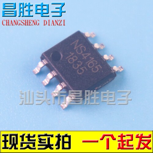 【昌胜电子】全新 NS4165 NS4165B 5W 单声道音频功放IC SOP-8