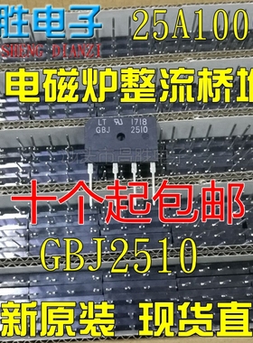 全新 GBJ2010 GBJ2510 KBJ2510 GBJ25J 25A 1000V 整流桥堆