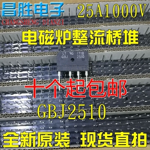 全新 GBJ2010 GBJ2510 KBJ2510 GBJ25J 25A 1000V 整流桥堆