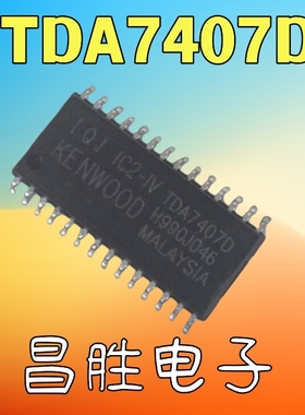 【昌胜电子】贴片IC TDA7407D 全新原装 SOP