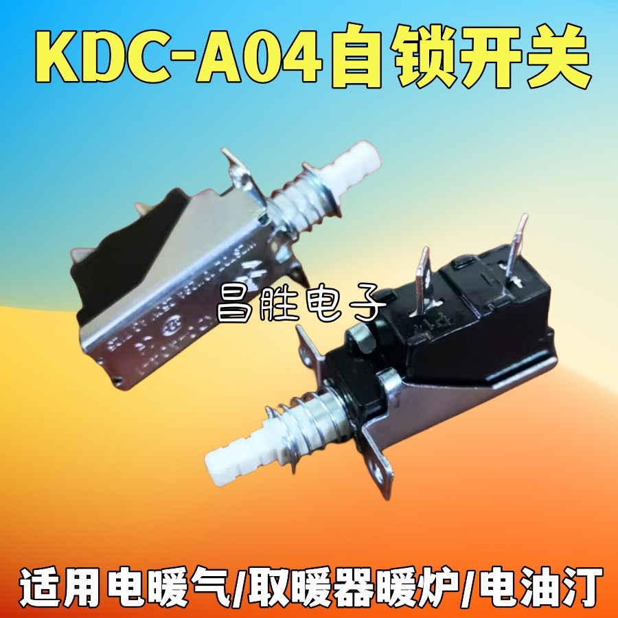 电暖器热风扇机消毒柜电源开关