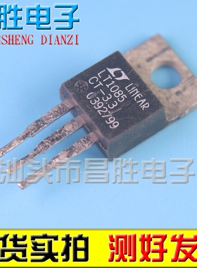 【昌胜电子】AMS1085CT-3.3 LT1085CT-3.3 稳压IC 直插管 TO-220