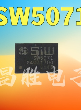 【昌胜电子】原装正品 SW5071 液晶芯片 QFN封装