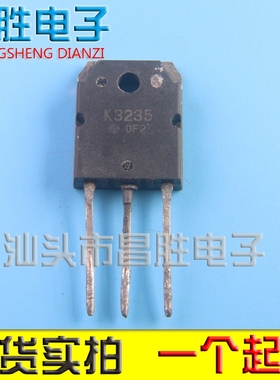 【昌胜电子】原装进口拆机 K3235 2SK3235 场效应管
