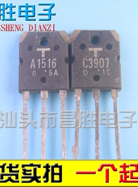 【昌胜电子】原装拆机 A1516 C3907 2SA1516 2SC3907 一对2.2元