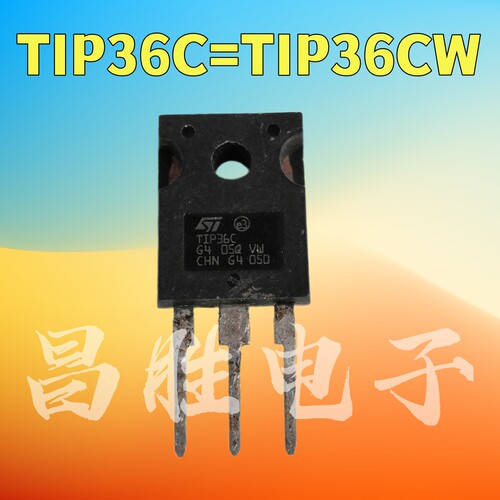 原装进口拆机TIP36CTIP36CW