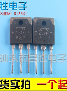 进口拆机 B1647 D2560 2SB1647 2SD2560 音频功率对管