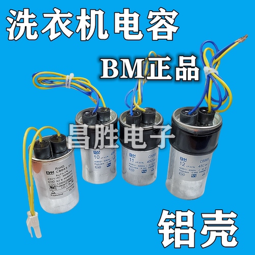 洗衣机电容铝壳电容洗衣机配件