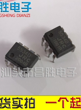 【昌胜电子】NJM5534DD JRC5534DD 5532D DIP8发烧低噪音运放芯片
