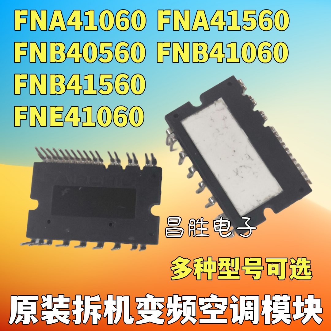 进口拆机 FNA41060 FNB43060T2 41560B2 B5 T2 FNE4056 35060T