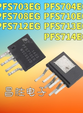 PFS703EG 704EG 708EG 710EG 712EG 713EG 714EG 716液晶电源芯片