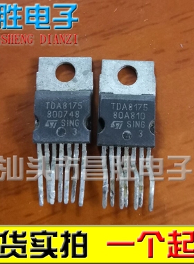 【昌胜电子】原装拆机 TDA8175 场扫描集成电路