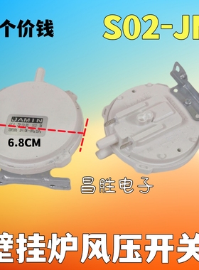 S02-JM白色风压开关 壁挂炉 燃气热水器壁挂炉风压开关 风动开关