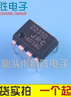 【昌胜电子】原装拆机 NJM2235 JRC2235D DIP8 3输入视频开关芯片