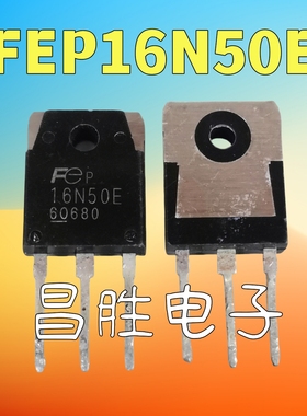 原装进口拆机 FEP16N50E=16N50ES 场效应管
