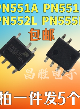 【拍一件发5个】全新原装 PN551A PN551B PN552L PN555L SOP-7