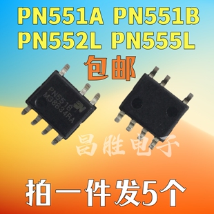 【拍一件发5个】全新原装 PN551A PN551B PN552L PN555L SOP-7
