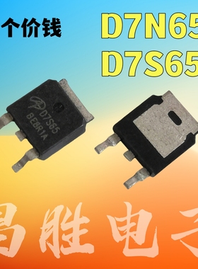 AOD7N65 D7N65 D7S65 JCS7HN65R TO-252 MOS场效应贴片管