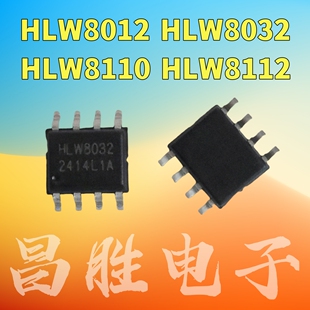 【昌胜电子】HLW8012 HLW8032 HLW8110 HLW8112 贴片SOP8 SSOP8