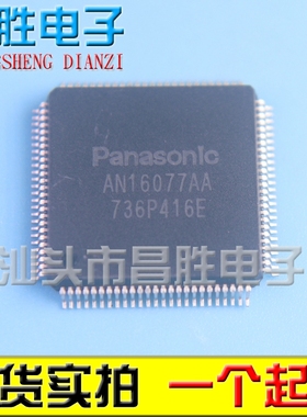 【昌胜电子】全新原装 AN16077AA 缓冲板IC