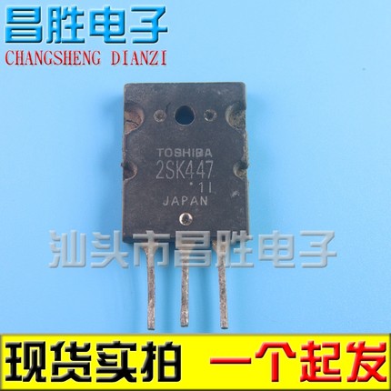 【昌胜电子】进口拆机 K447 2SK447 MOS场效应管 TO-3PL 测量好