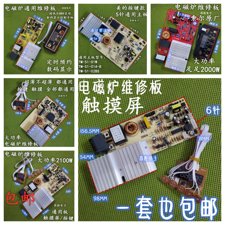 电磁炉主板维修板万能板通用按键触摸大功率电脑配件