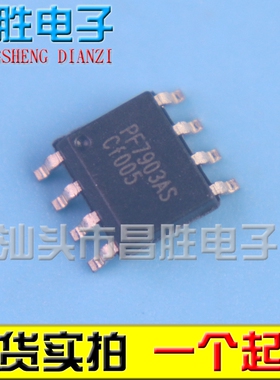 【3种都有】全新原装 PF7903AS PF7903BS PF7903CS 液晶芯片SOP-8