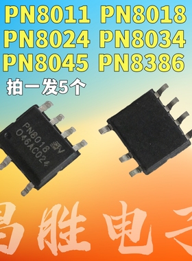 【拍一发5个】PN8011 8016 PN8018 8045L 8024R 8034A C D 8386F