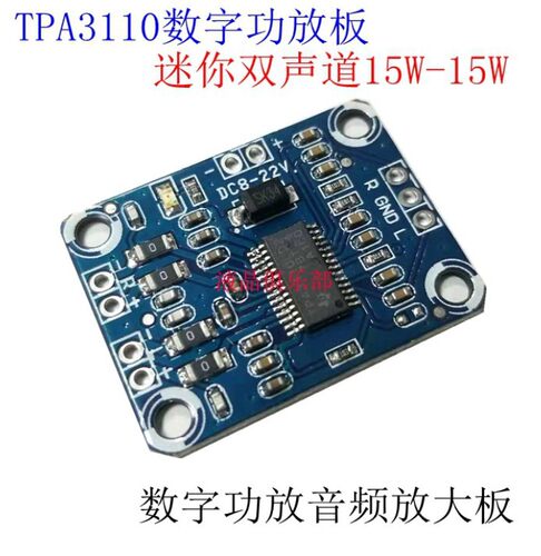 PA3110数字功放板2x15W