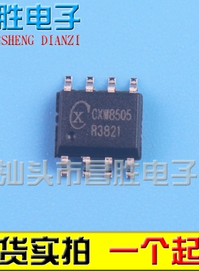 【昌胜电子】全新原装 CX8505 CXW8505 车充IC 贴片8脚 SOP-8