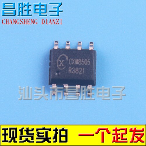 CX8505CXW8505车充IC贴片8脚