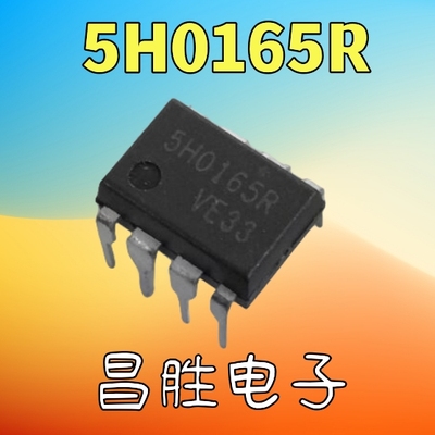5H0165R电源管理芯片DIP-8