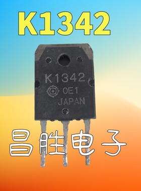 【昌胜电子】进口拆机 K1342 2SK1342 TO-3P 功放专用场效应管