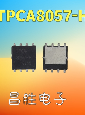 【昌胜电子】TPCA8057-H 贴片SOP8 30V42A N沟道场效应MOS管