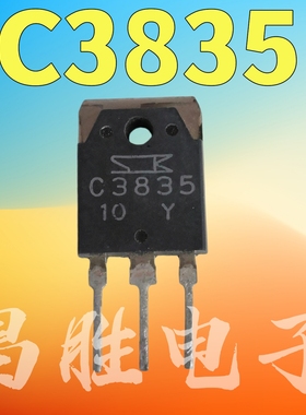 原装进口拆机 2SC3835 C3835 雾化器加湿器大功率三极管