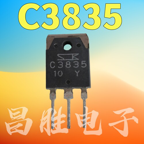 2SC3835C3835大功率三极管
