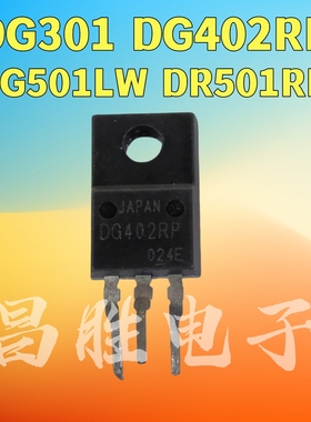 原装进口拆机 DG301 DG402RP DG501LW DG502 等离子常用管 TO-220