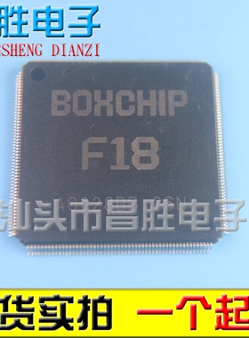 【昌胜电子】原装正品 BOXCHIP F18 全志 QFP216 可直拍