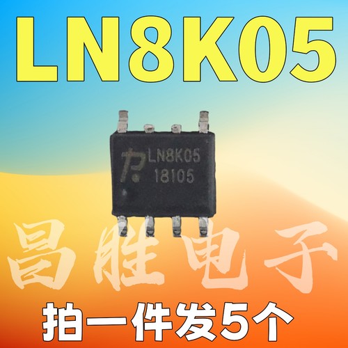 全新原装LN8K05电源芯片SOP