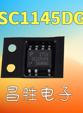 【昌胜电子】SC1145DG SC1145 电源IC管理芯片 贴片SOP-7