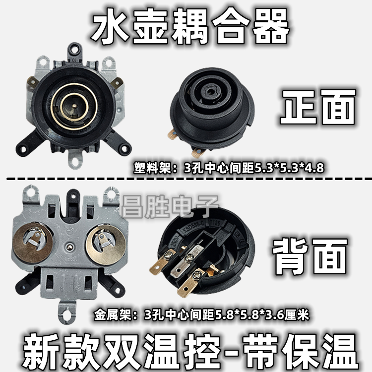 新型 带保温凹槽 水壶底座 双温控片 简易款 水壶加热底座 耦合