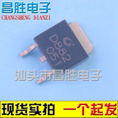 【昌胜电子】贴片三极管 功率管 2SD882 D882 D882M TO-252