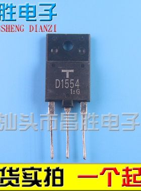 【昌胜电子】进口拆机 2SD1554 D1554 可通用D1553 显示管